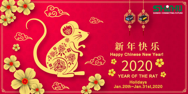 हैप्पी चीनी नव वर्ष (छुट्टियां)