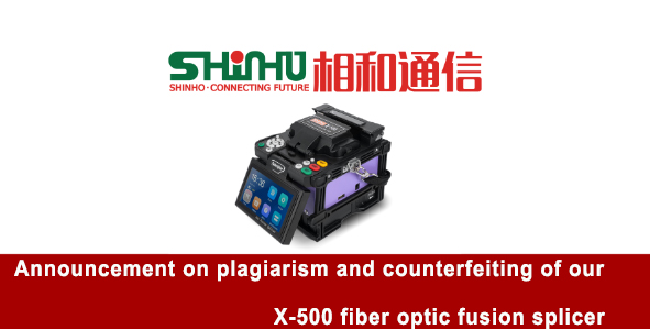SHINHO ब्रांड X-500 फाइबर ऑप्टिक फ्यूजन स्पाइसर की साहित्यिक चोरी और जालसाजी पर घोषणा